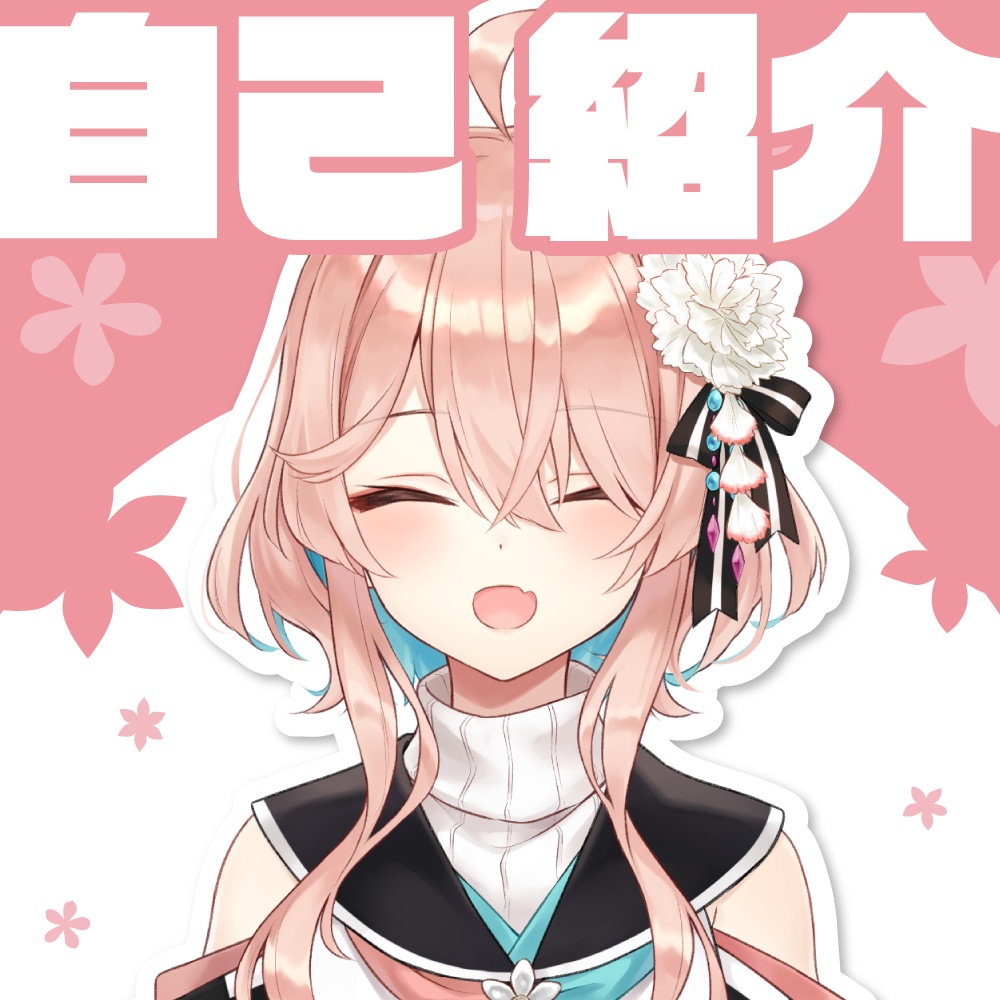 花雲くゆり 自己紹介ボイス