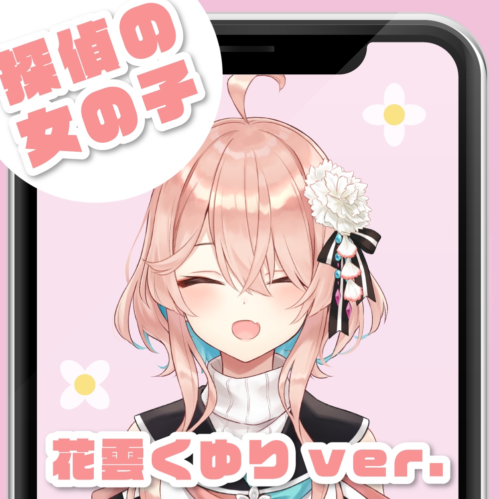 花雲くゆり ボイス着信音