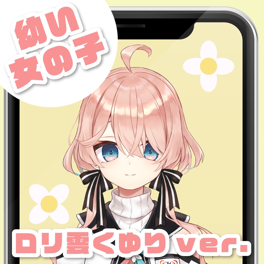 花雲くゆり ボイス着信音