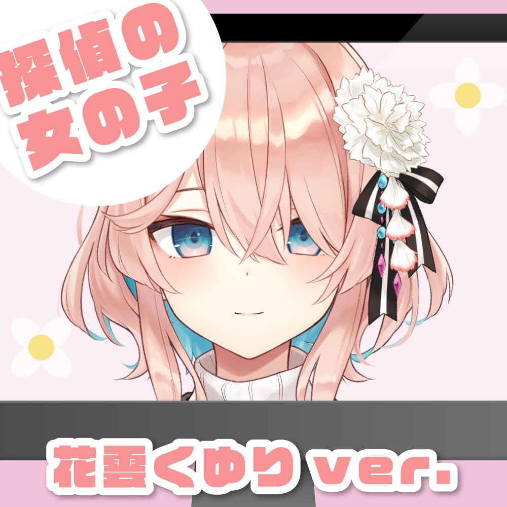 花雲くゆり システムボイス