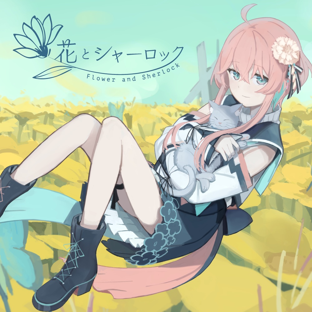 花雲くゆり1stシングル「花とシャーロック」