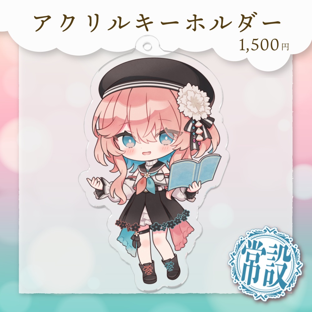 花雲くゆり 朗読アクリルキーホルダー