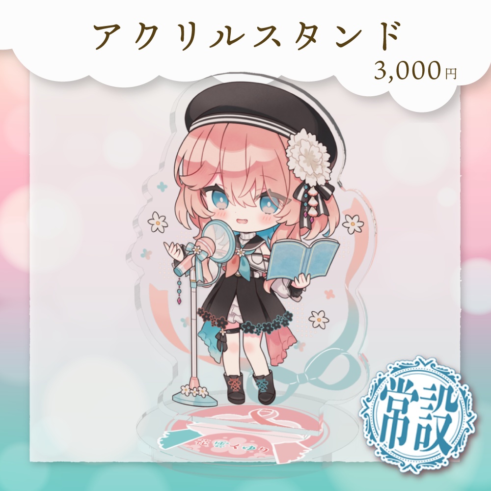 花雲くゆり 朗読アクリルスタンド