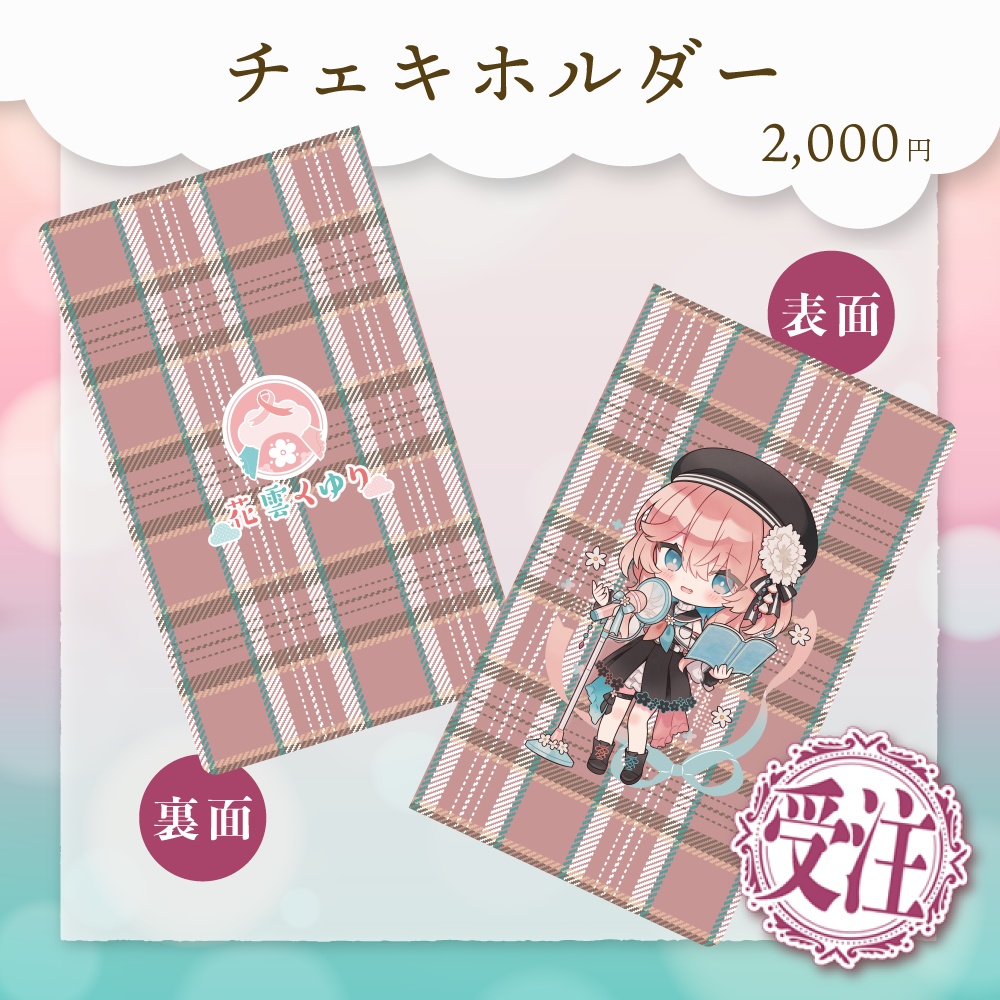 花雲くゆり 朗読ホルダーグッズ