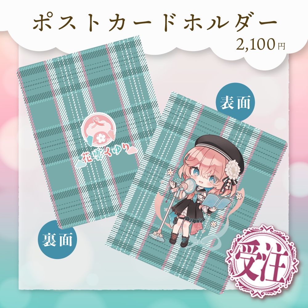 花雲くゆり 朗読ホルダーグッズ