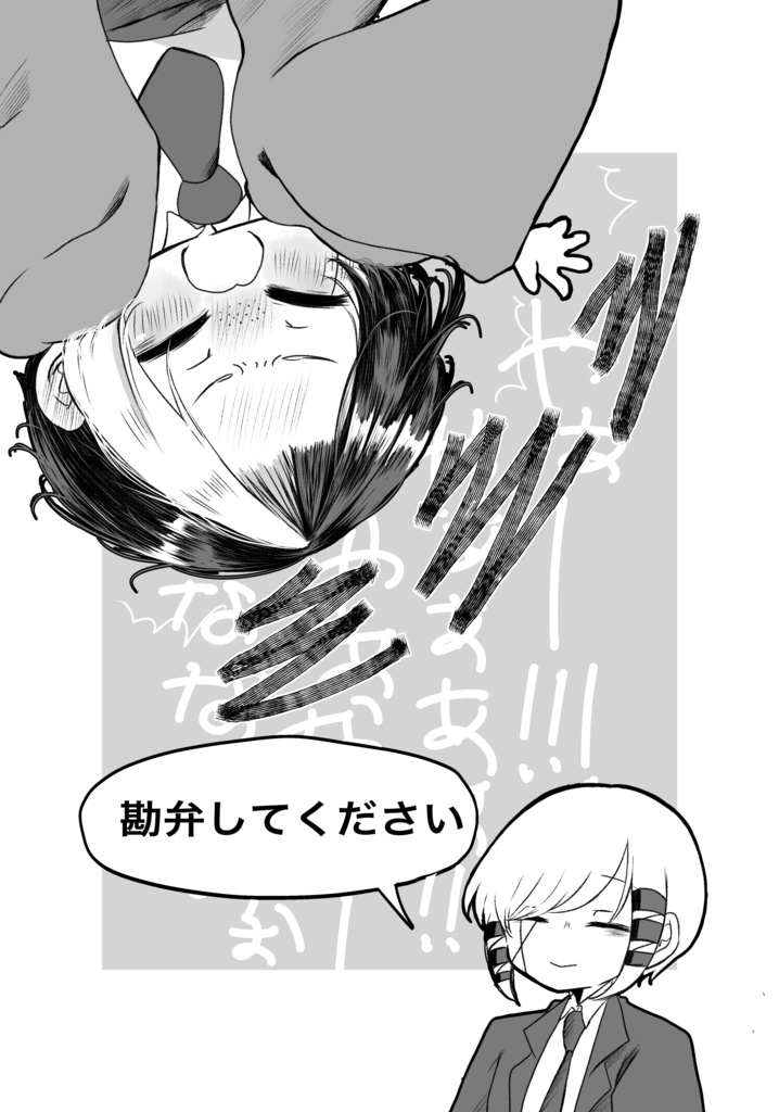 勘弁してください