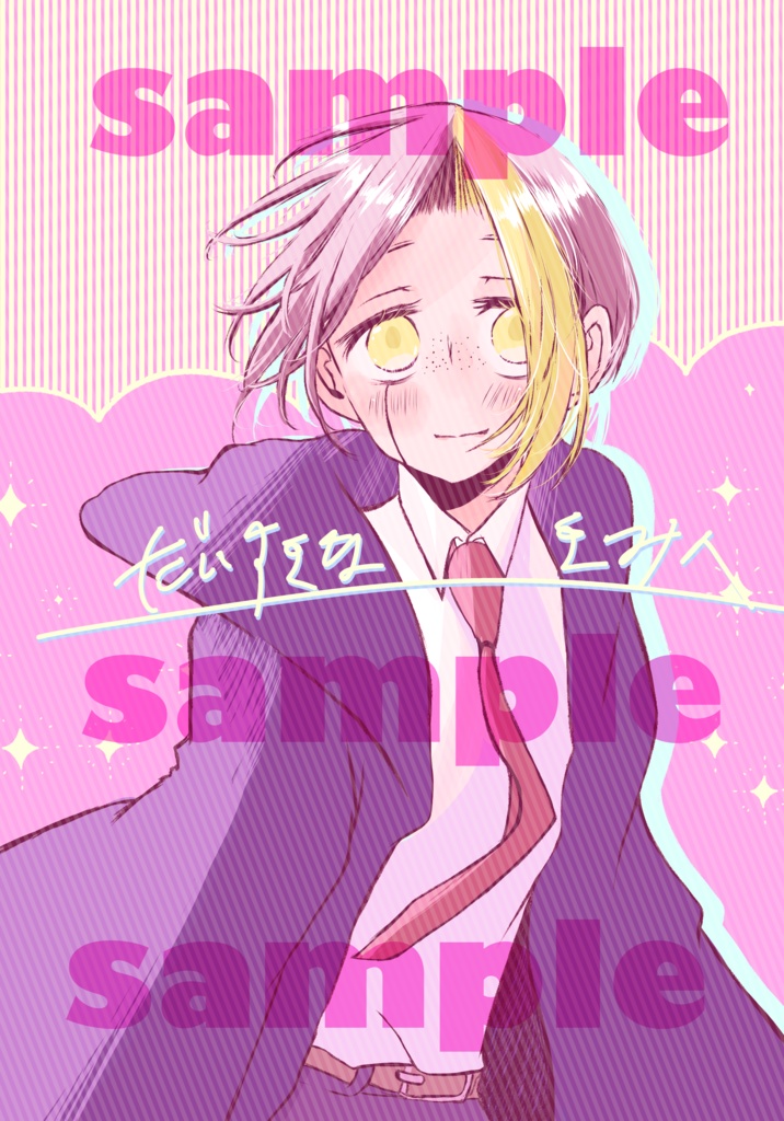 かわいいきみへ