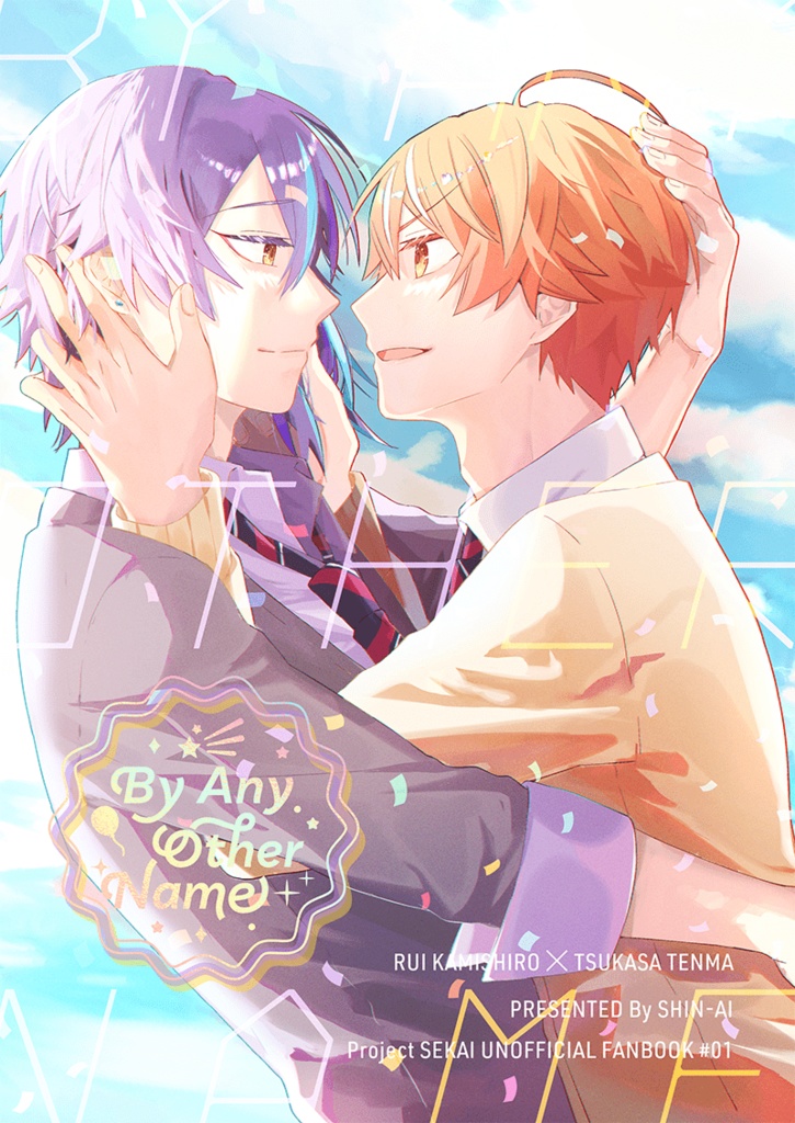 【7/23巡ステ新刊】By Any Other Name