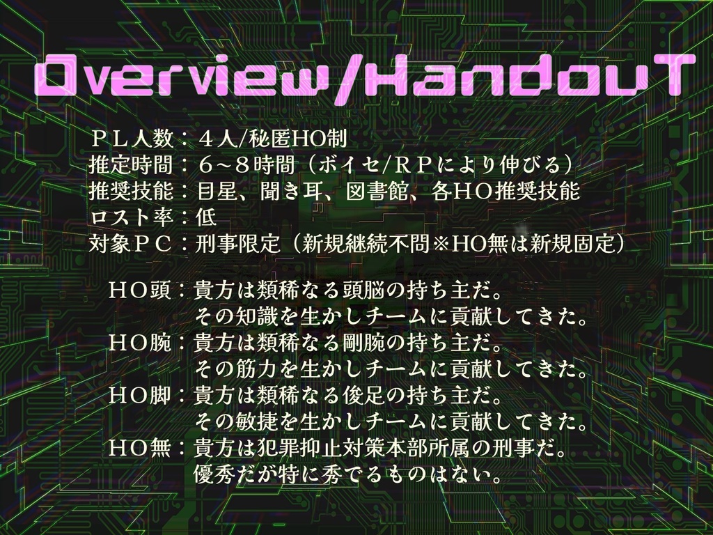 【本編PDF無料】CoCシナリオ Cer*cis【SPLL:E194461】