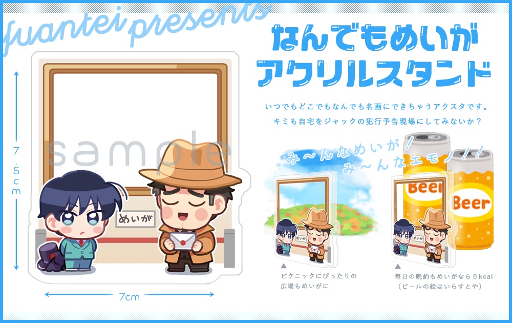 なんでもめいがアクリルスタンド