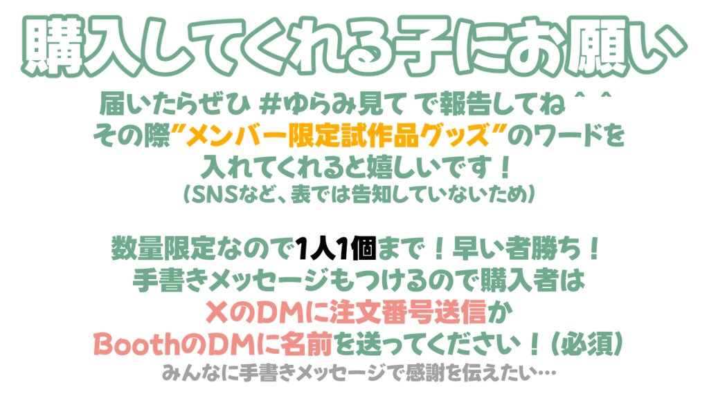揺海わかめメン限試作品グッズ