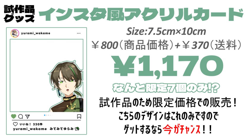 揺海わかめメン限試作品グッズ