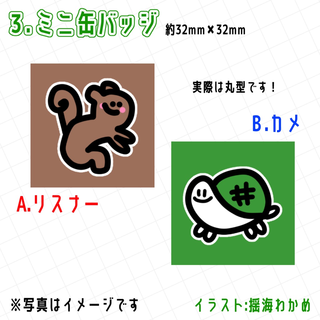 揺海わかめ誕生日記念グッズ2025【期間限定/受注生産】