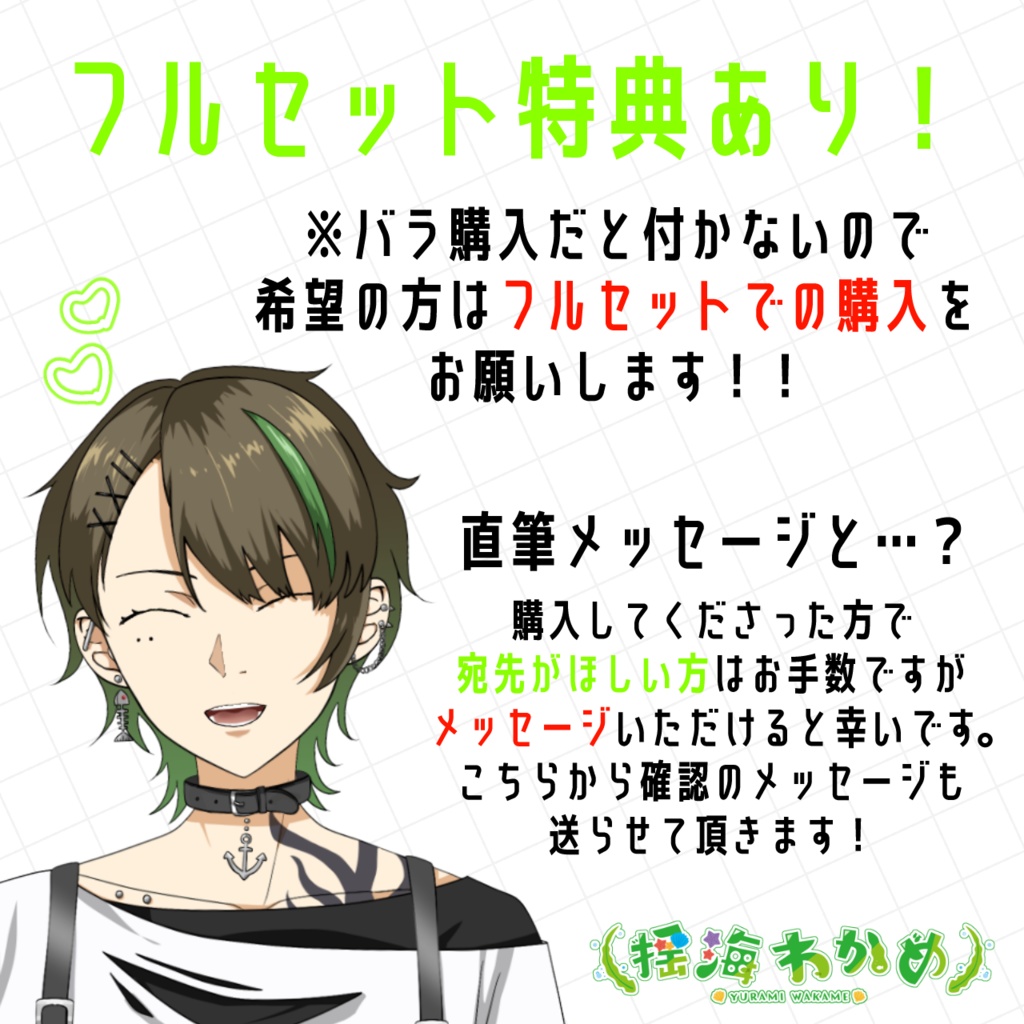 揺海わかめ誕生日記念グッズ2025【期間限定/受注生産】