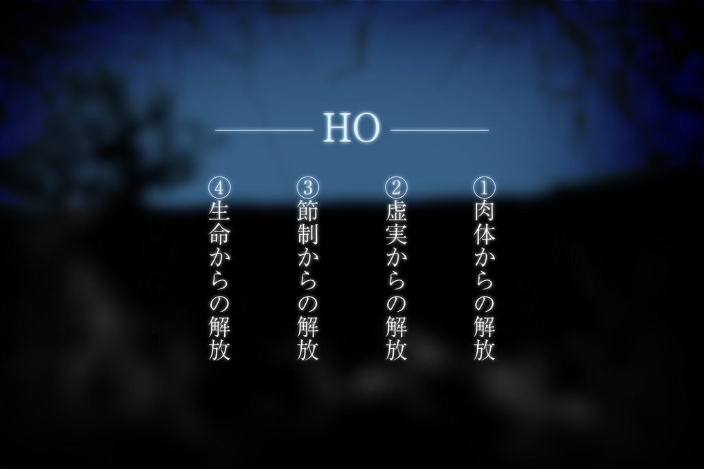 「解放」 クトゥルフシナリオ 6版