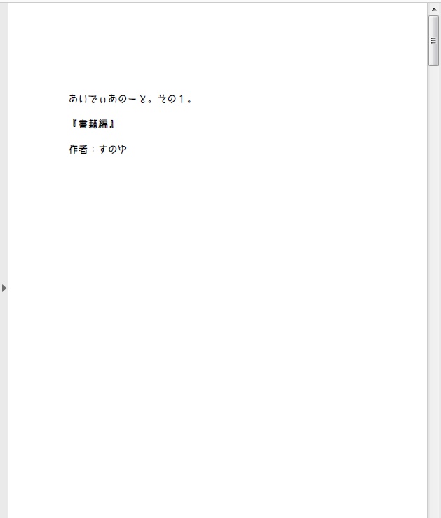 あいでぃあのーと。『書籍編』