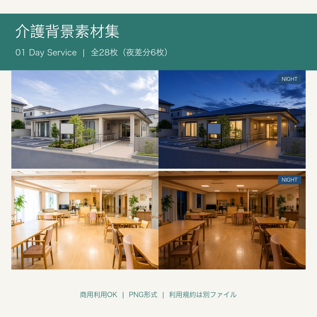 【背景素材】介護・デイサービス背景素材集 01_DayService（31枚）