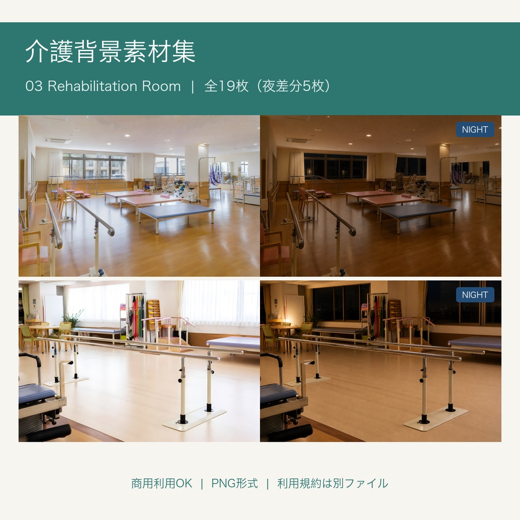 【背景素材】介護・リハビリ室背景素材集 03_RehabRoom（19枚）