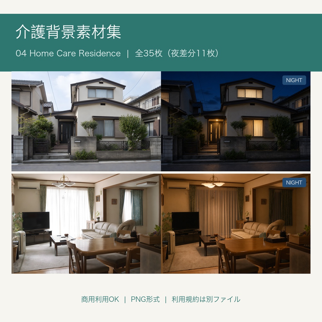 【背景素材】介護・在宅介護住宅背景素材集 04_HomeCareResidence(22枚)
