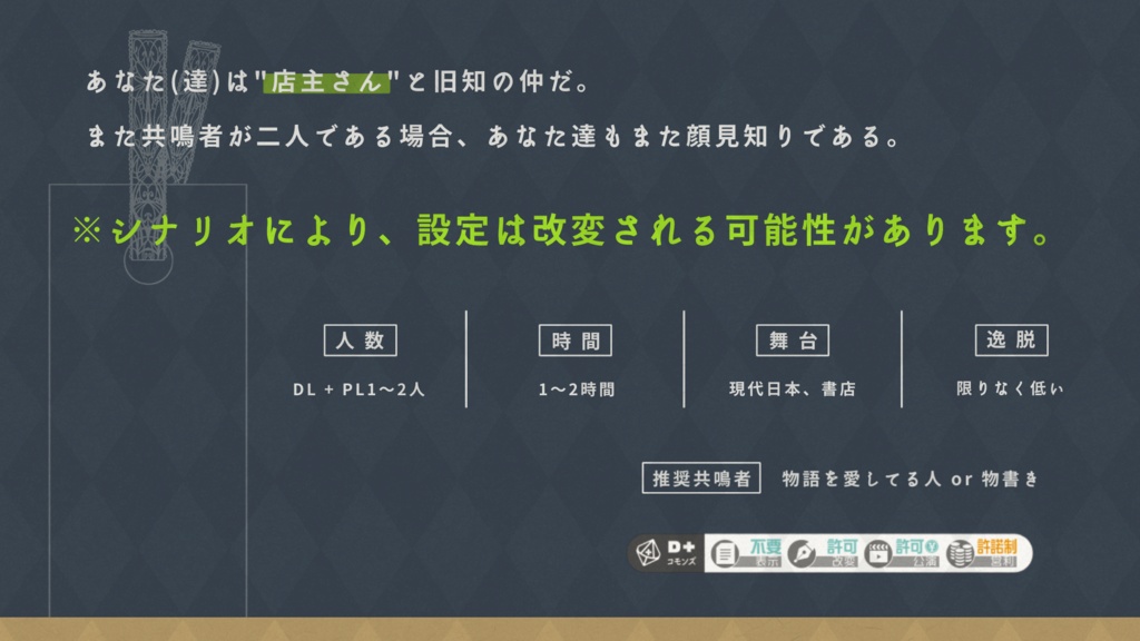 『迷うは思案、惑うは奇譚』エモクロアTRPG