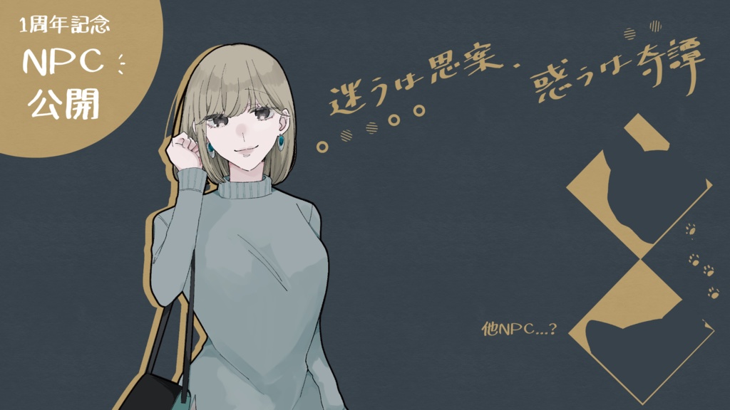 『迷うは思案、惑うは奇譚』エモクロアTRPG