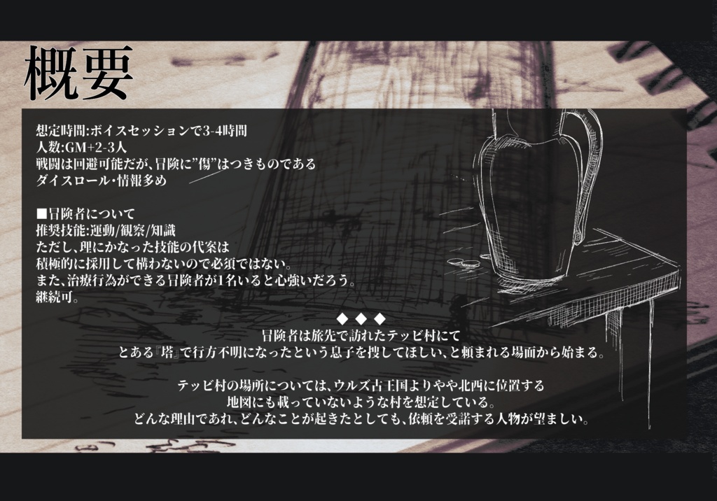 【塔を登る話】慈悲なきアイオニア二次創作シナリオ