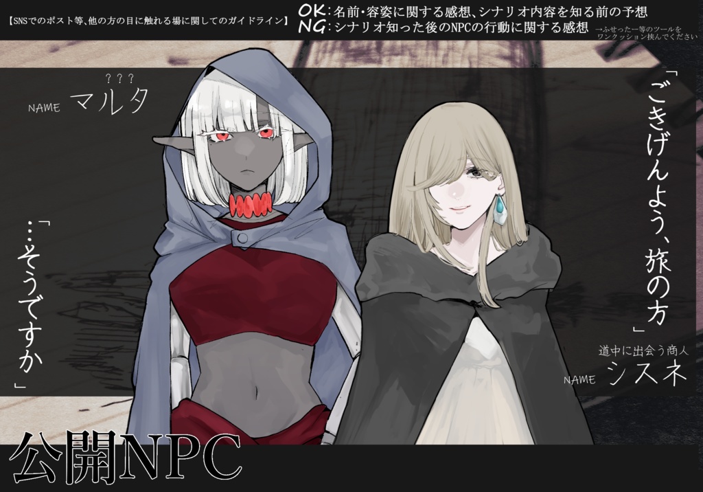 【塔を登る話】慈悲なきアイオニア二次創作シナリオ