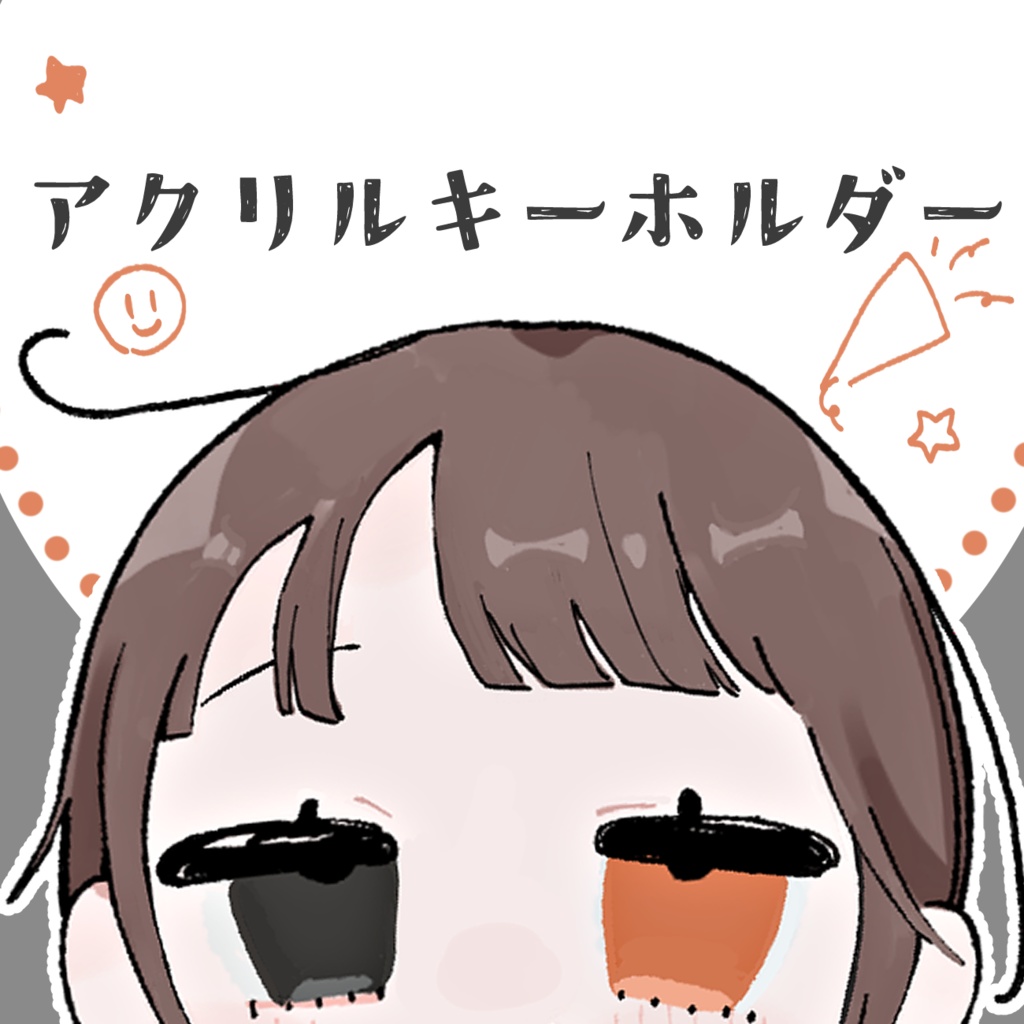 【期間限定】はいじまアクキー【アクリルキーホルダー】