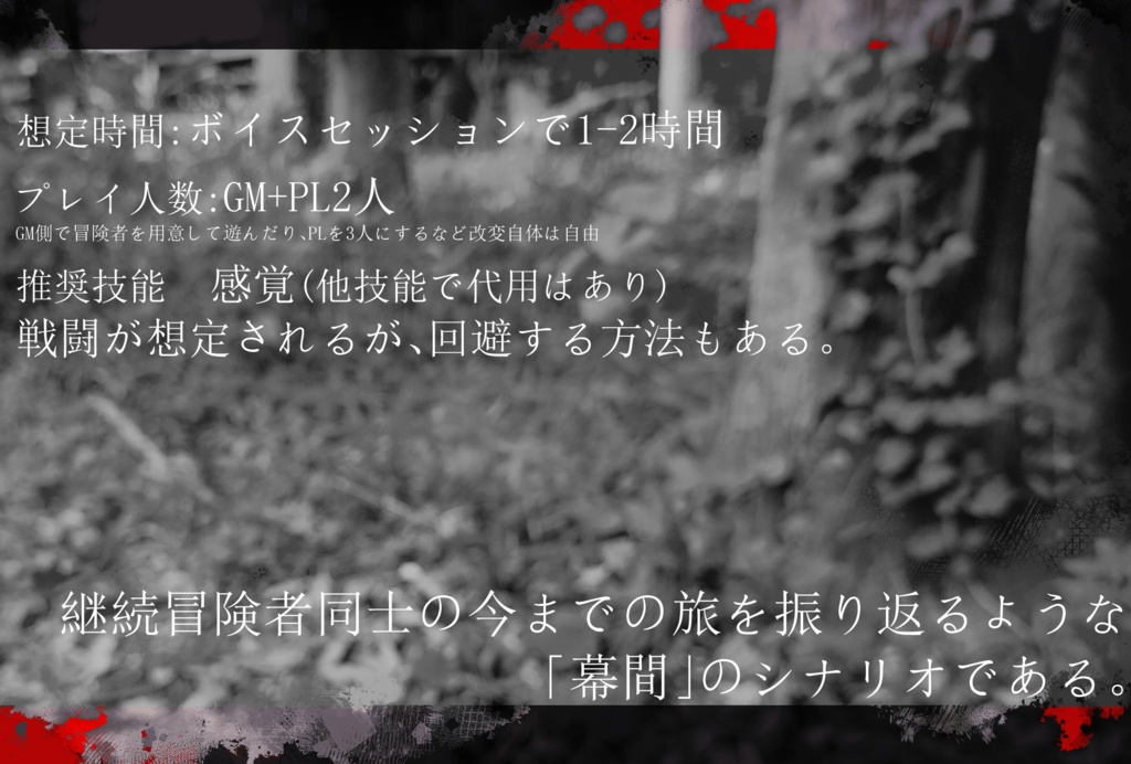 【来訪者は語る】慈悲なきアイオニア二次創作シナリオ