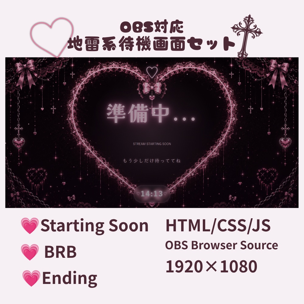 【OBS対応】地雷系待機画面セット|Starting Soon・BRB・Ending