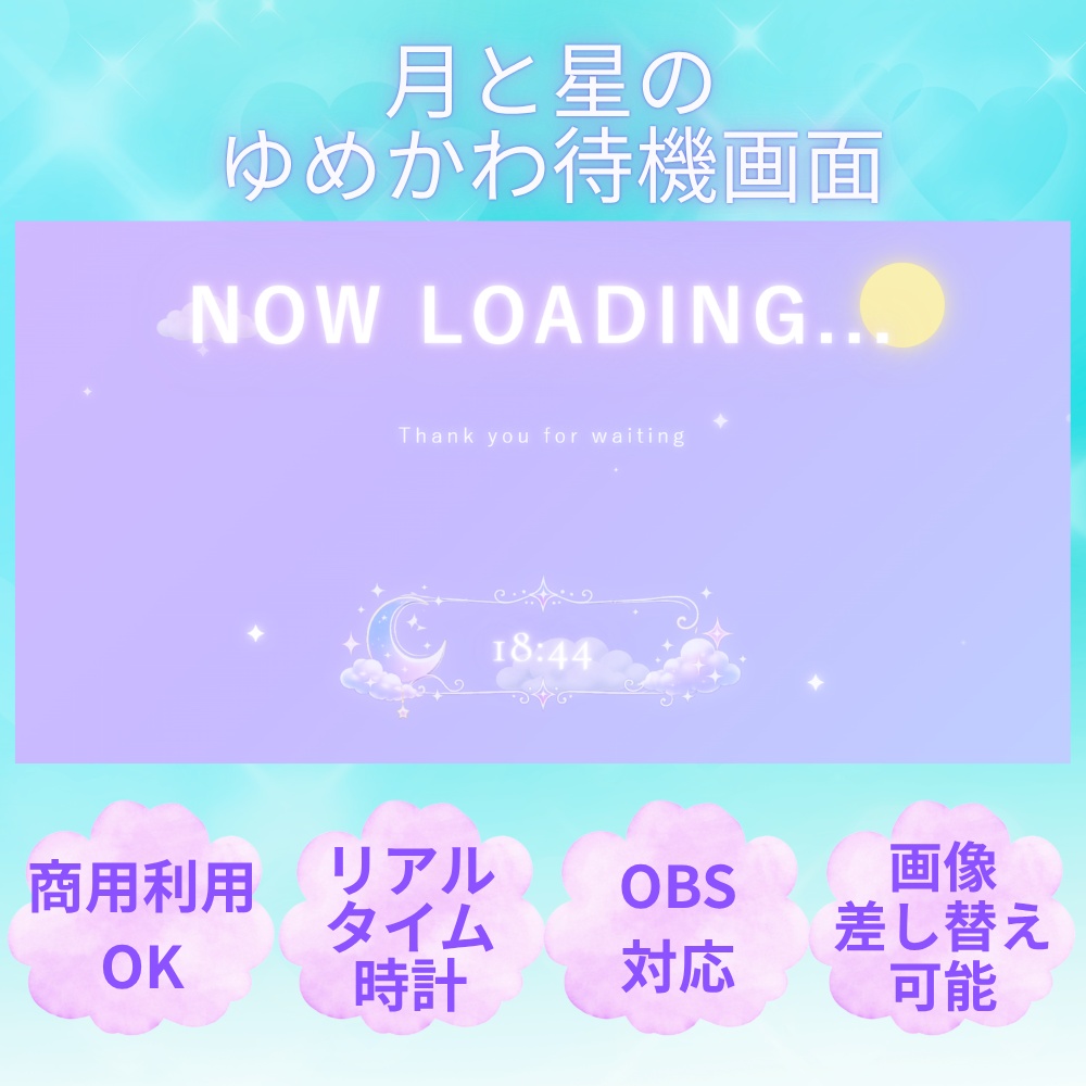 【OBS対応】🌙 月と雲のゆめかわ待機画面｜時計表示付き