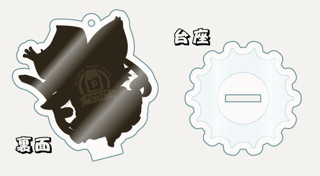 キャトバス台座付きアクキー