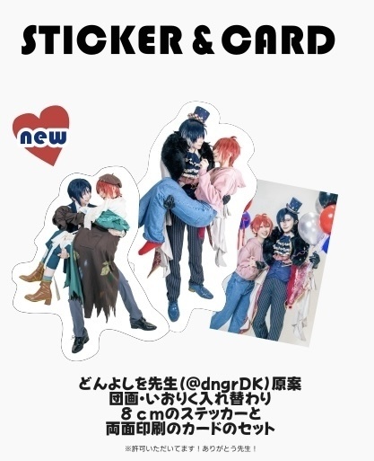 ステッカー＆カード