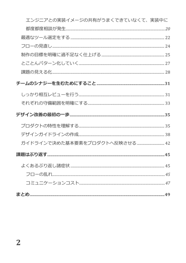 エンジニアからはじめる、デザイン改革