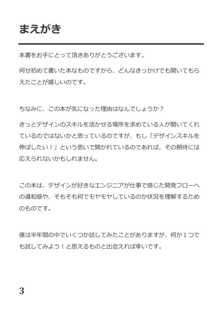 エンジニアからはじめる、デザイン改革