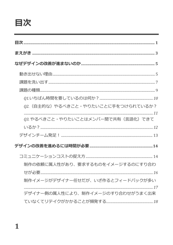エンジニアからはじめる、デザイン改革