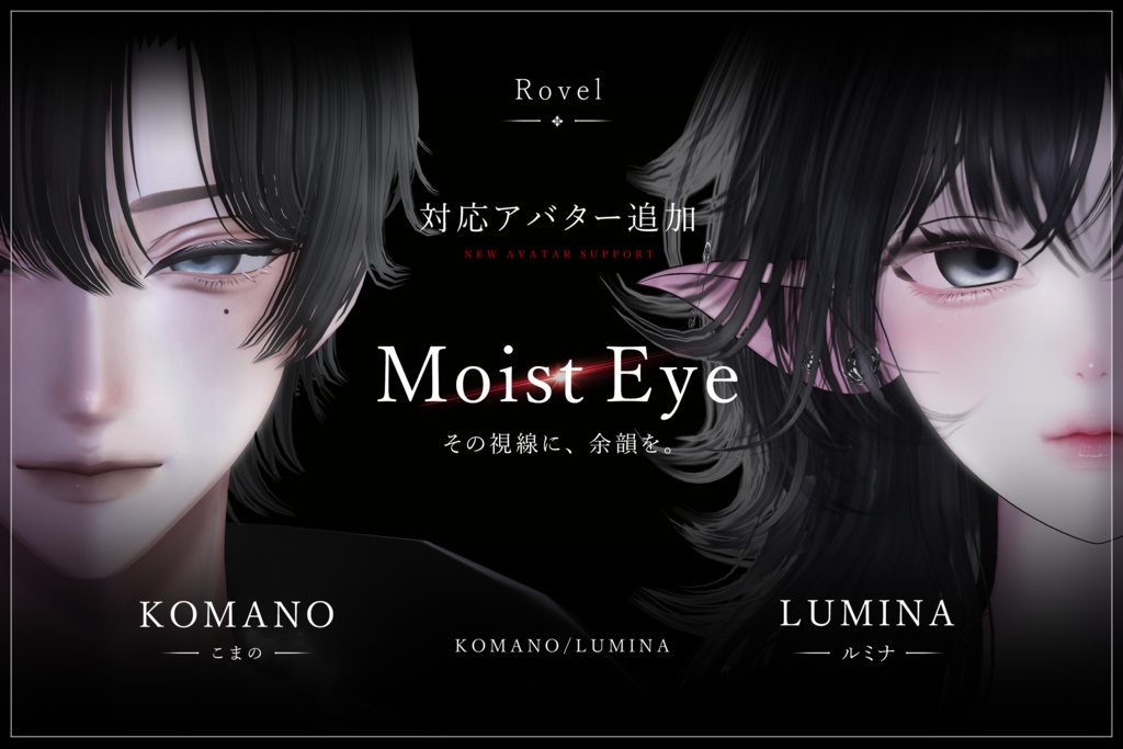 Eye Texture『Moist Eye』#Rovel