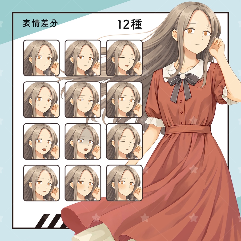 立ち絵素材01 ワンピースを着たロングヘアの女性(表情差分12種)