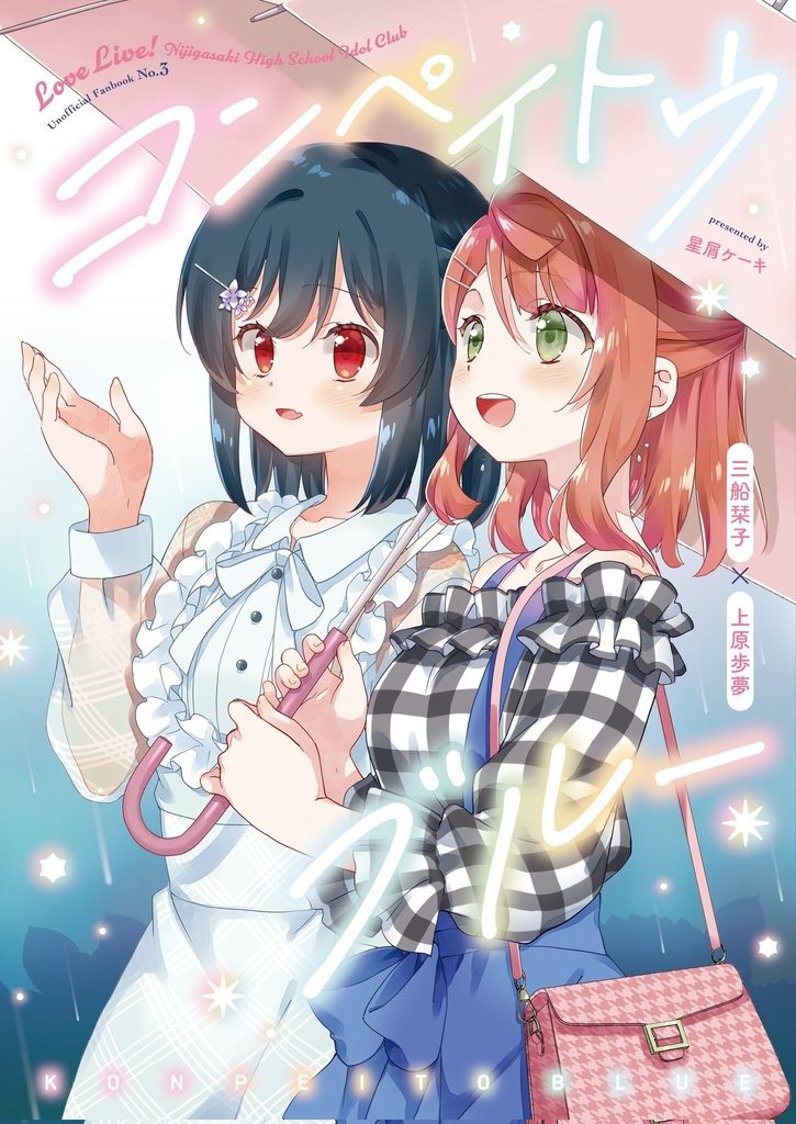 コンペイトウブルー