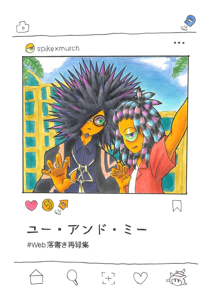 ユー・アンド・ミー