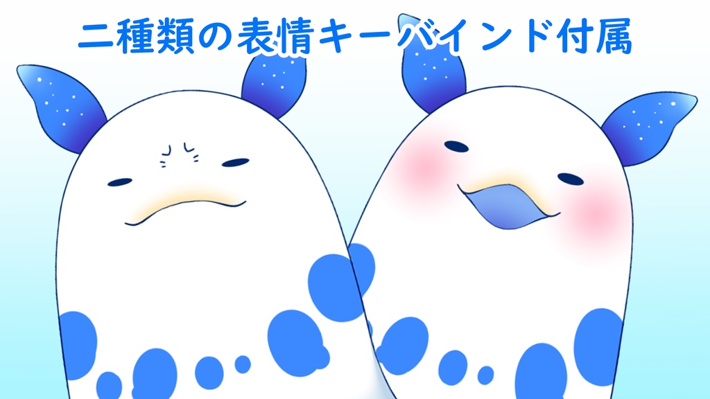 【汎用モデル】もちもちウミウシ001