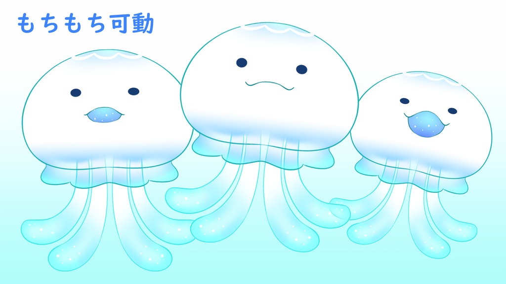 【汎用モデル】もちもち水クラゲ002