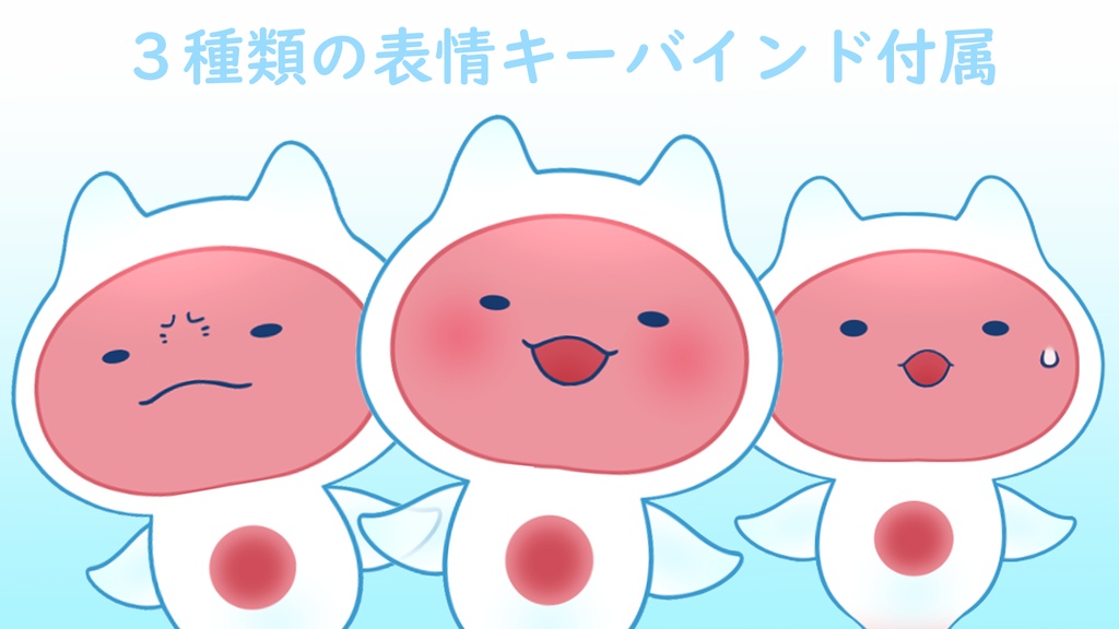 【汎用モデル】もちもちクリオネ004