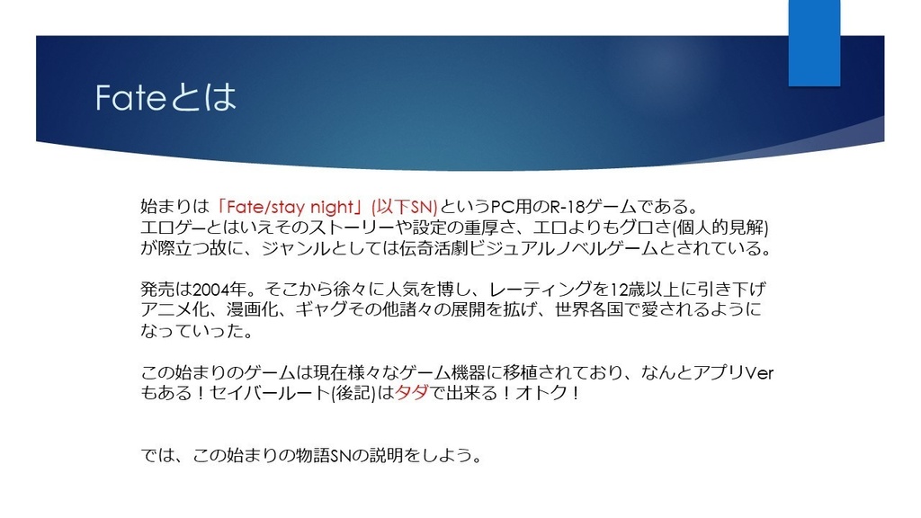 あなたをFate好きにする為の説明書