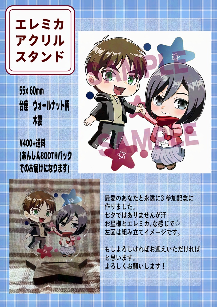 エレミカアクリルスタンド
