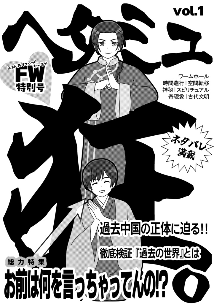 ヘタミュ狂。