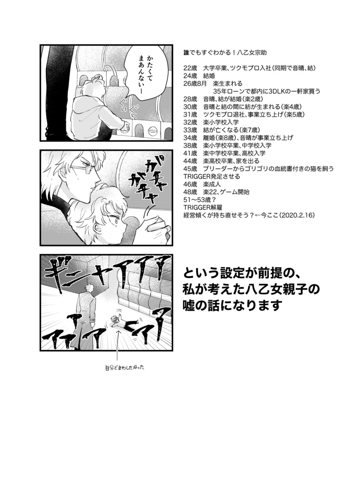 アイドリッシュセブン 八乙女親子 嘘つき屋さん Booth
