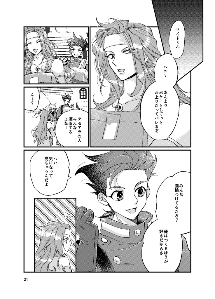 2024.9.22 ロイゼロ