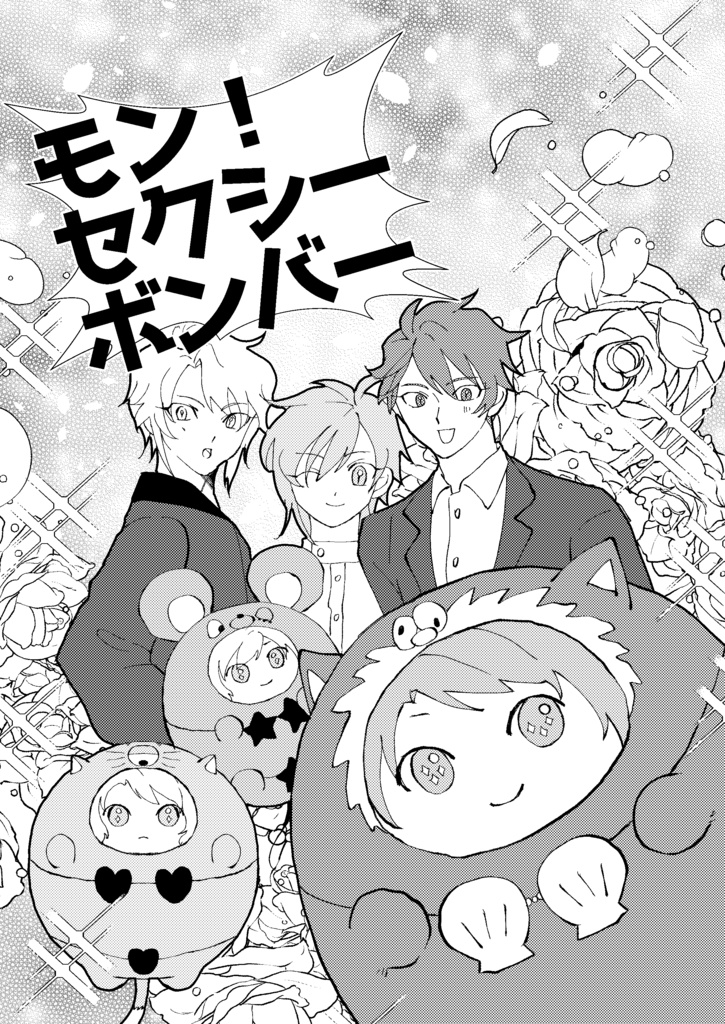 2025.5.4 モン！TRIGGER！