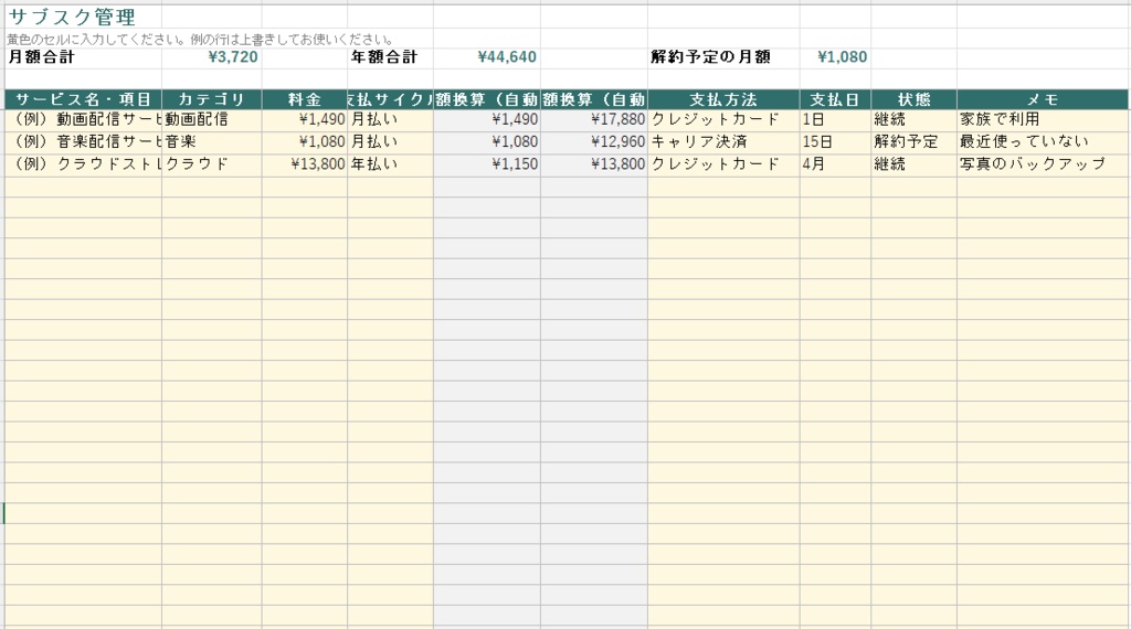 サブスク・固定費管理シート【Excel】月額換算・解約シミュレーション付き|入力するだけ